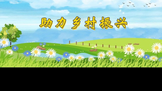 甘肅省水利水電勘測設(shè)計研究院有限責任公司“五個一”工作法為駐村幫扶增活力