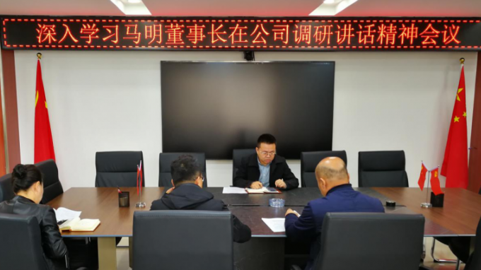 西部（甘肅）生態(tài)環(huán)境工程有限公司召開專題會議深入學(xué)習(xí)集團(tuán)公司黨委書記、董事長馬明在公司調(diào)研講話精神