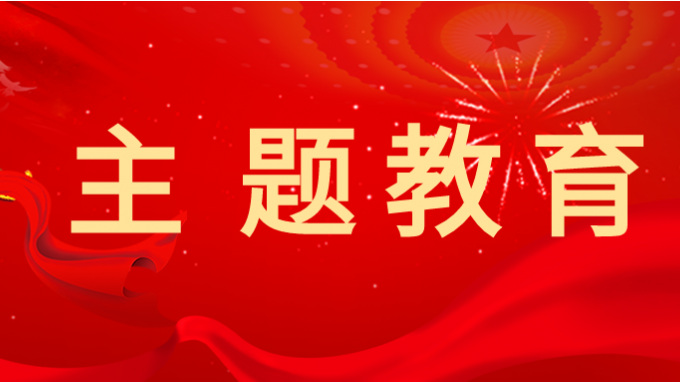主題教育 | 中央黨校（國家行政學院）中共黨史教研部程連升教授在主題教育讀書班作專題輔導(dǎo)