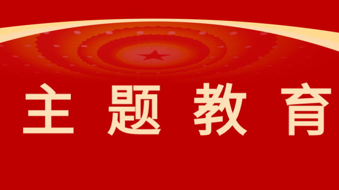 主題教育 | 省建筑設(shè)計(jì)院開展“書香致遠(yuǎn) 萬(wàn)卷共知”主題黨日活動(dòng)