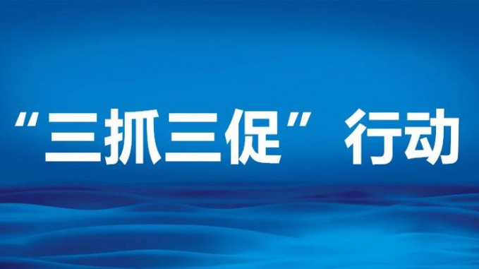 強化監(jiān)督提質(zhì)效  錨定任務(wù)促發(fā)展 甘肅工程咨詢集團(tuán)扎實開展專項工作集中督查