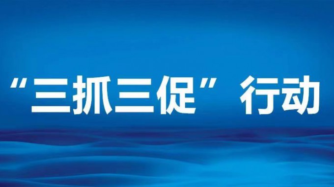 堅持學(xué)習(xí)提能力 強(qiáng)抓落實促發(fā)展——交通監(jiān)理公司“三抓三促”行動顯實效