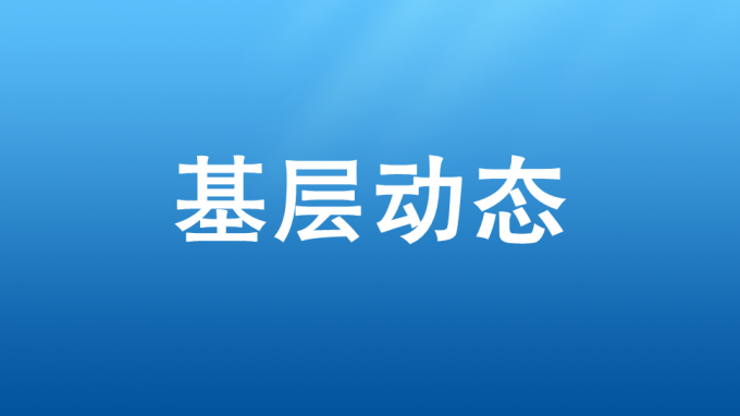 以學(xué)促干，吹響集結(jié)號(hào)——省交通監(jiān)理公司開(kāi)展2023—2024年冬訓(xùn)活動(dòng)