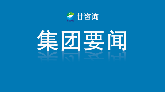 甘肅工程咨詢集團與中核匯能、新華發(fā)電公司簽訂戰(zhàn)略合作框架協(xié)議