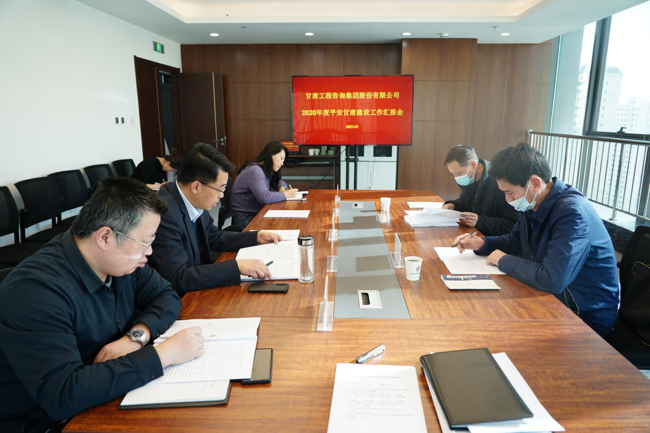 平安甘肅建設(shè)考評(píng)組實(shí)地考評(píng)<br/>甘肅工程咨詢(xún)集團(tuán)2020年度平安甘肅建設(shè)工作