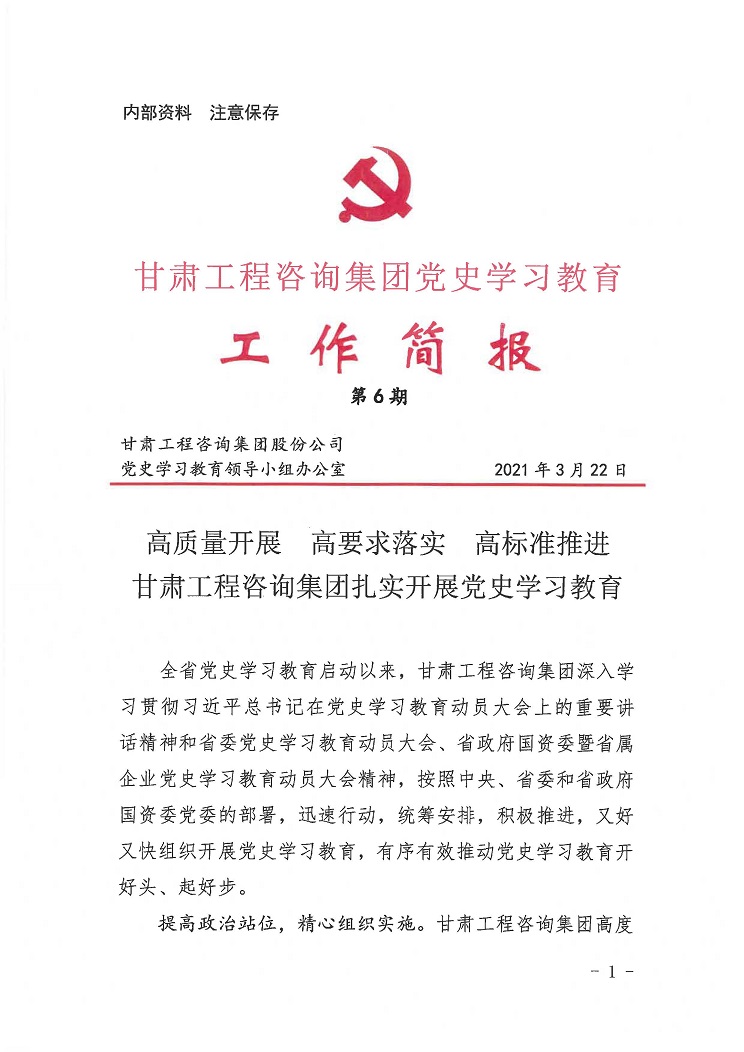 簡報(bào)第6期_頁面_1.jpg