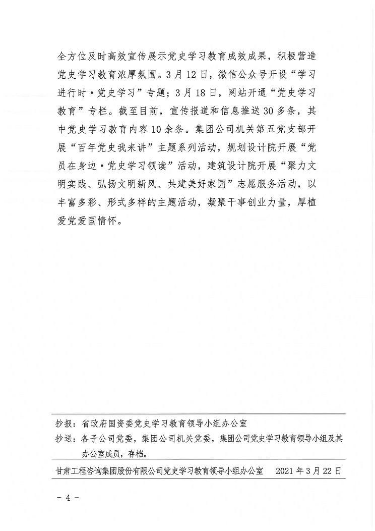 簡報(bào)第6期_頁面_4.jpg